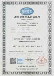 ISO9001質量管理體系