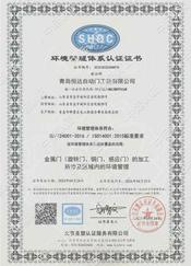 ISO9001環境管理體系
