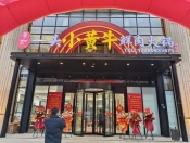 一頭小黃牛火鍋店（第一店）