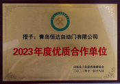 2023年度優質合作單位